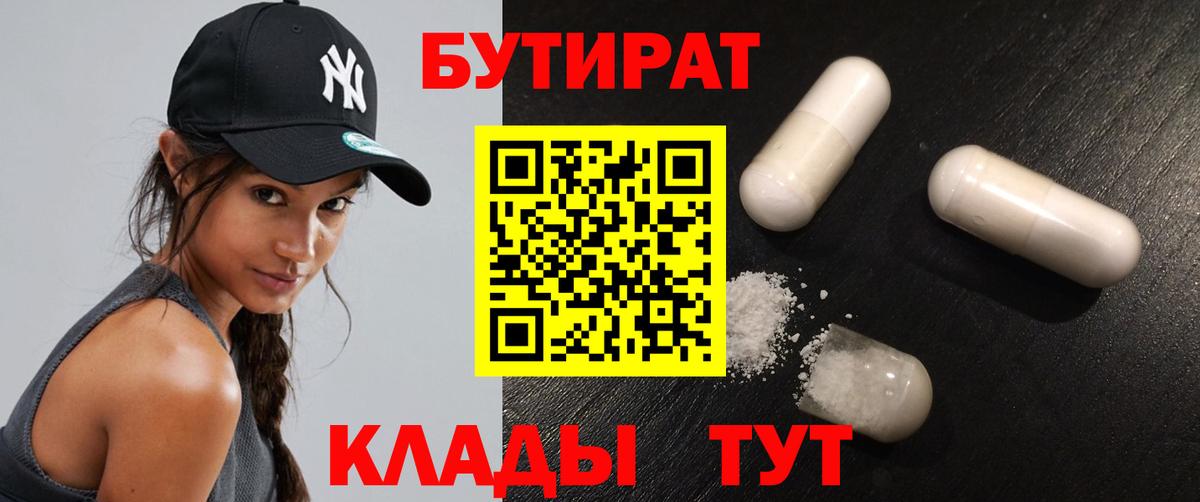 Бутират оксибутират  Вход с VPN  Богородицк 
