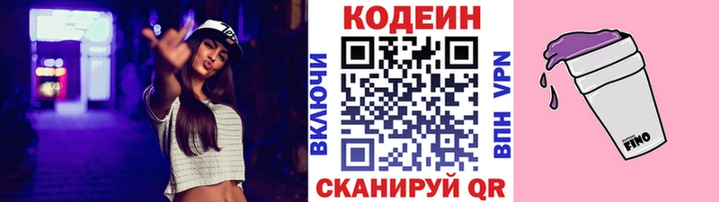 где найти Богородицк Кодеин напиток Lean (лин)