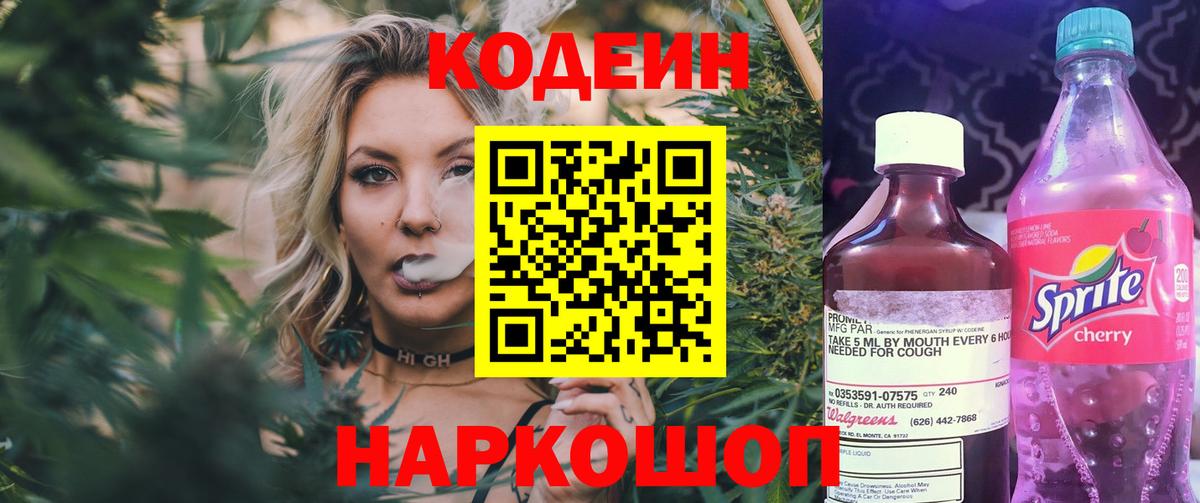 Богородицк  Кодеиновый сироп Lean напиток Lean (лин)  Вход с VPN 