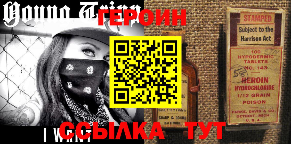 Героин хмурый Богородицк