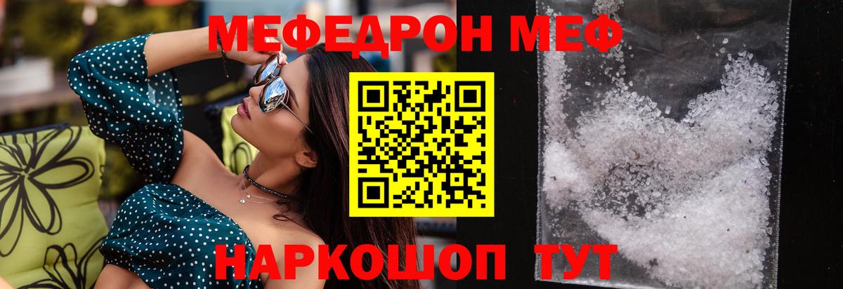 Мефедрон Богородицк